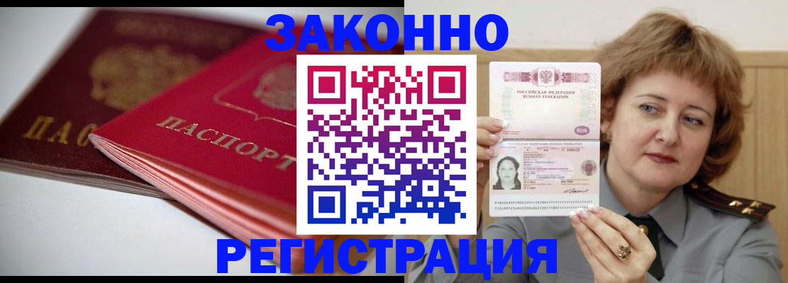 временная регистрация для всех в Ужуре
